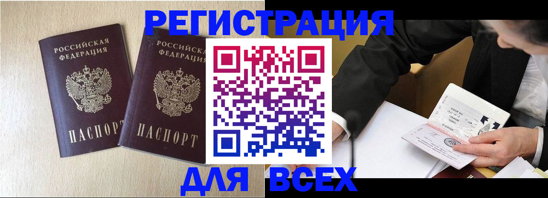прописка регистрация в Павловске
