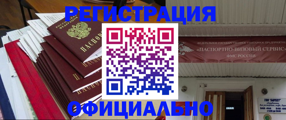 прописка регистрация в Павловске