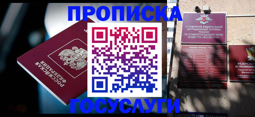 прописка в Павловске