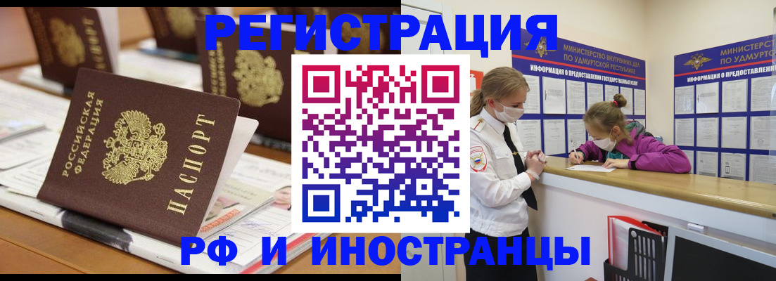 временная регистрация законно в Павловске