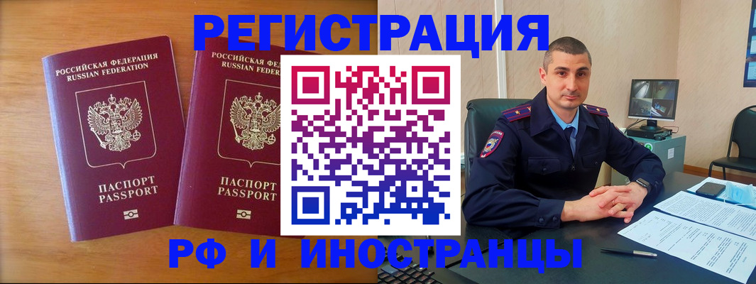 прописка для работы в Павловске