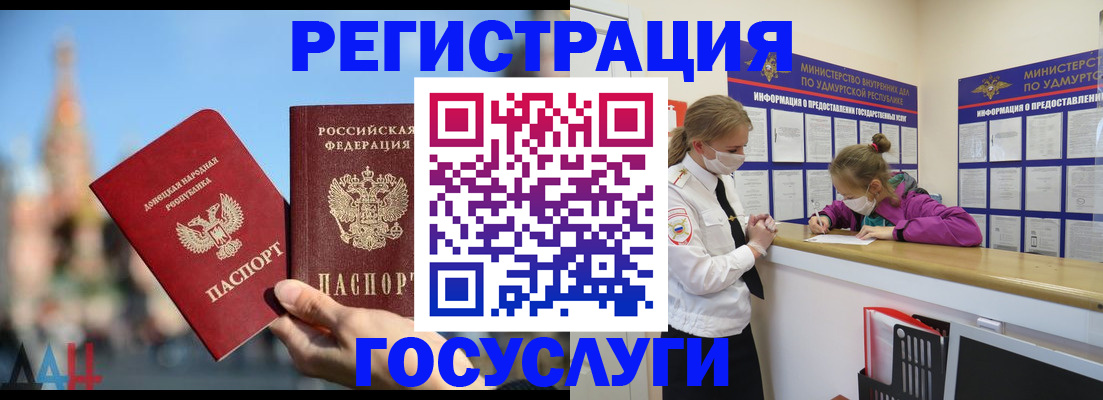 регистрация в Павловске